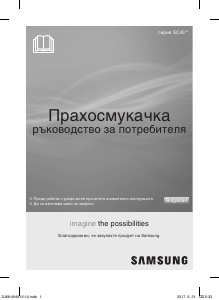 Прирачник Samsung SC4550 Правосмукалка