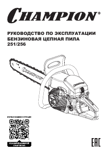 Руководство Champion A256-18 Цепная пила