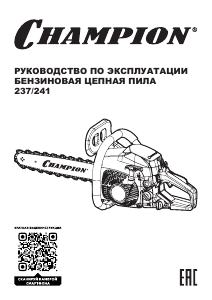 Руководство Champion A241-16 Цепная пила