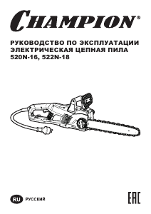 Руководство Champion 522N-18 Цепная пила