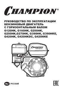 Руководство Champion G420HK Двигатель