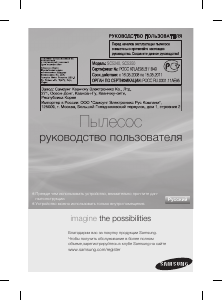 Руководство Samsung SC5250 Пылесос
