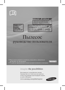 Vadovas Samsung SC5640 Dulkių siurblys