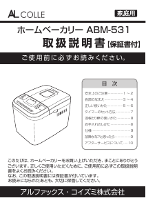 説明書 アルコレ ABM-531 パンメーカー