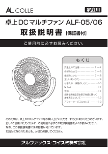 説明書 アルコレ ALF-06 扇風機