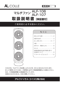 説明書 アルコレ ALF-107 扇風機