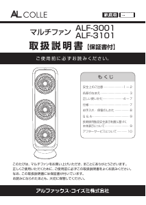 説明書 アルコレ ALF-3001 扇風機