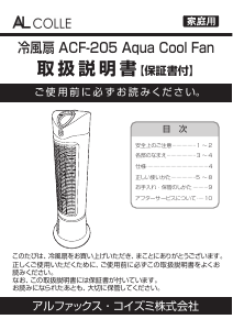 説明書 アルコレ ACF-205 扇風機