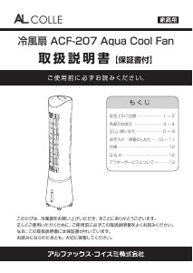 説明書 アルコレ ACF-207 扇風機