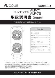 説明書 アルコレ ALF-72 扇風機