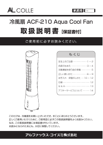 説明書 アルコレ ACF-210 扇風機
