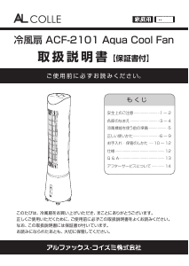 説明書 アルコレ ACF-2101 扇風機