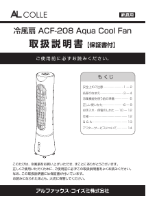 説明書 アルコレ ACF-208 扇風機