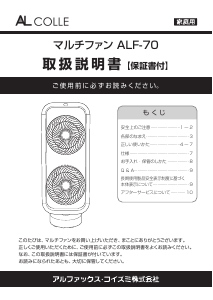 説明書 アルコレ ALF-70 扇風機