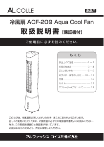 説明書 アルコレ ACF-209 扇風機