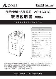 説明書 アルコレ ASH-6012 加湿器