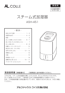 説明書 アルコレ ASH-451 加湿器