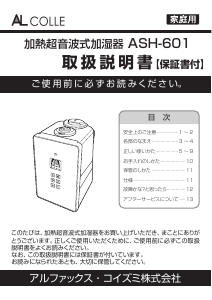 説明書 アルコレ ASH-601 加湿器