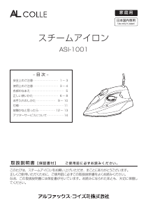 説明書 アルコレ ASI-1001 アイロン