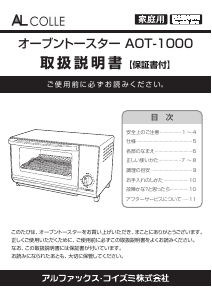 説明書 アルコレ AOT-1000 オーブン