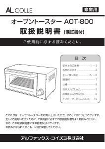 説明書 アルコレ AOT-800 オーブン