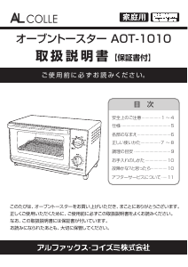 説明書 アルコレ AOT-1010 オーブン