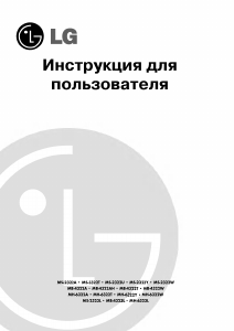 Руководство LG MB-4322A Микроволновая печь