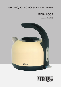 Руководство Mystery Electronics MEK-1609 Чайник
