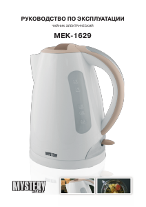 Руководство Mystery Electronics MEK-1629 Чайник