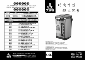 说明书 大家源 TCY-2005 饮水机