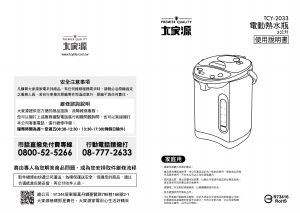 说明书 大家源 TCY-2033 饮水机