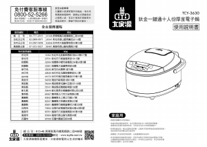 说明书 大家源 TCY-3630 电饭锅
