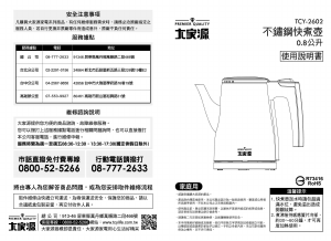 说明书 大家源 TCY-2602 水壶