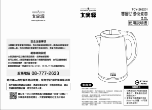 说明书 大家源 TCY-262201 水壶