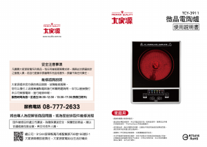 说明书 大家源 TCY-3911 炉灶