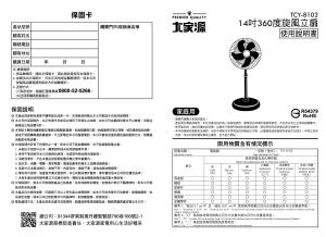 说明书 大家源 TCY-8102 风扇