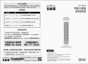 说明书 大家源 TCY-8218 风扇