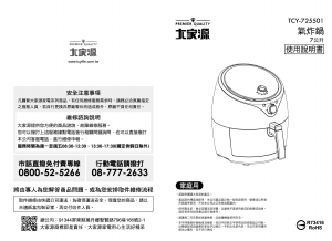 说明书 大家源 TCY-725501 油炸锅