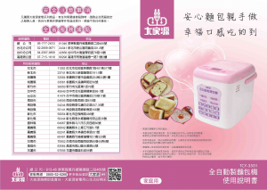 说明书 大家源 TCY-3501 面包机
