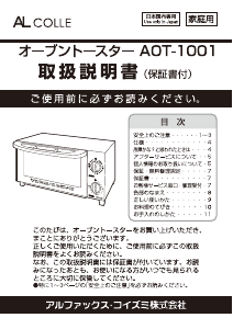 説明書 アルコレ AOT-1001 オーブン