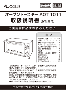 説明書 アルコレ AOT-1011 オーブン