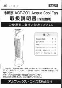 説明書 アルコレ ACF-201 扇風機