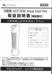 説明書 アルコレ ACF-202 扇風機