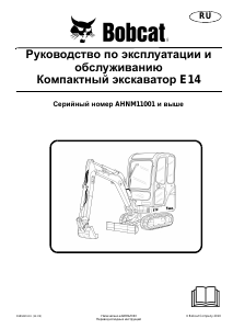 Руководство Bobcat E14 Экскаватор