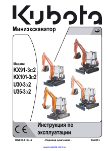 Руководство Kubota KX30-3a2 Экскаватор