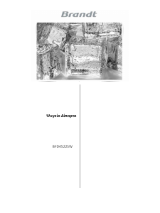 Εγχειρίδιο Brandt BFD4522SW Ψυγειοκαταψύκτης