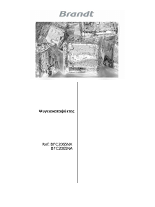 Εγχειρίδιο Brandt BFC2065NX Ψυγειοκαταψύκτης