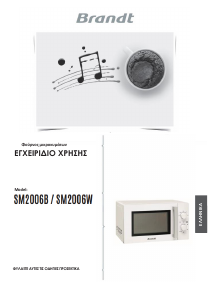 Εγχειρίδιο Brandt SM2006W Φούρνος μικροκυμάτων