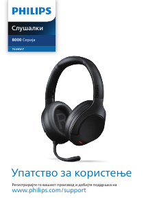 Прирачник Philips TAH8507BK Слушалки