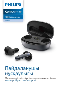Посібник Philips TAT4507WT Навушник